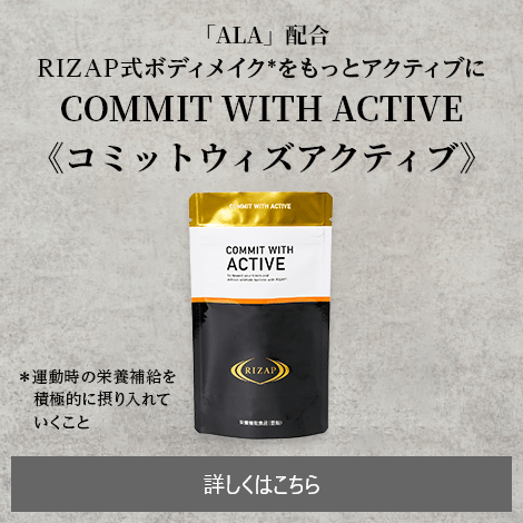 希少！！】 ライザップ COMMIT ACTIVE WITH ダイエット・健康 