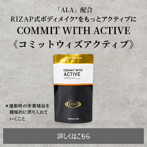 RIZAP ACTIVE ライザップアクティブ サプリ ダイエット 脂肪燃焼