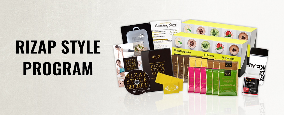 RIZAP STYLE PROGRAM