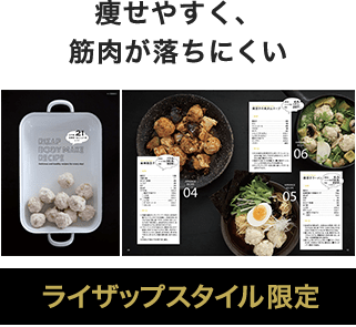 痩せやすく、筋肉が落ちにくい