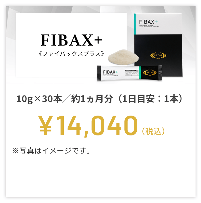 FIBAX RIZAP(60包)コスメ/美容 - ダイエット食品