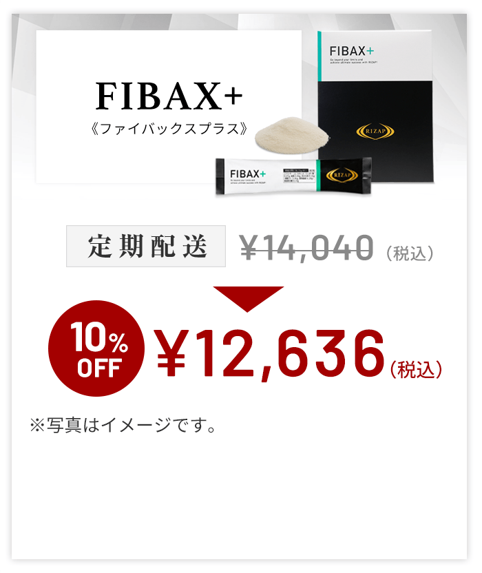 FIBAX+ | サプリメント | ライザップ公式通販 RIZAP COLLECTION（ライ 