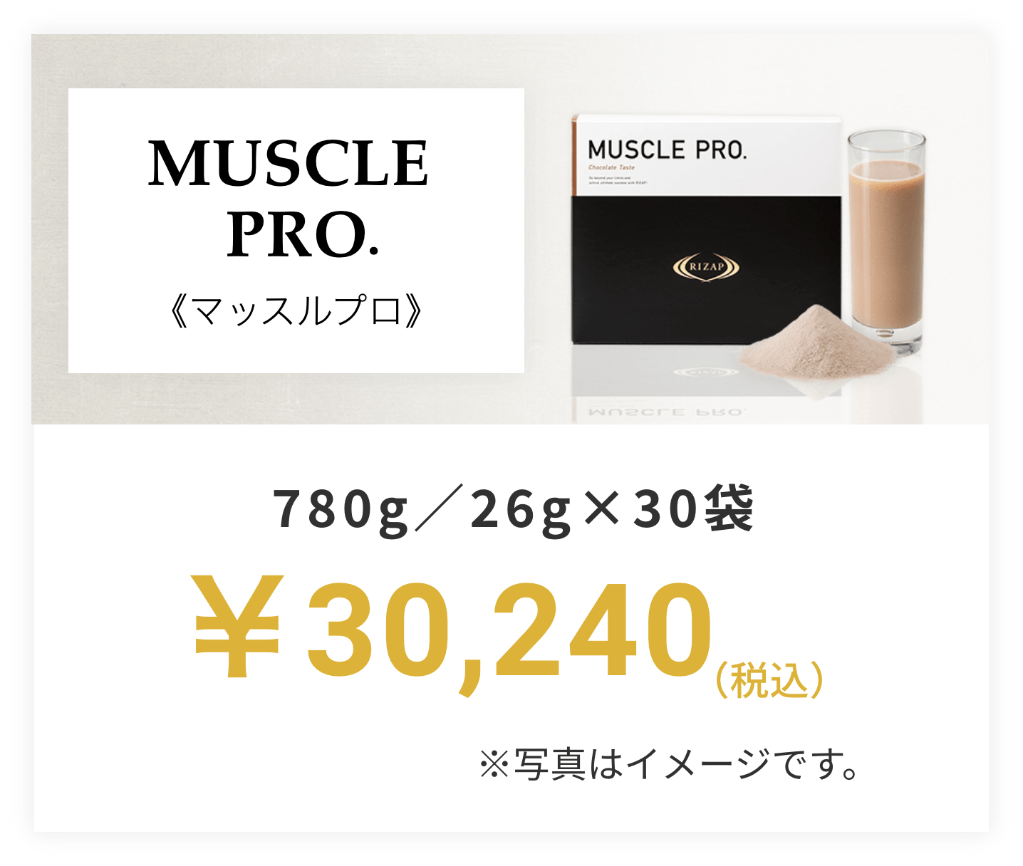 RIZAP MUSCLE PRO.（ストロベリー風味）食品/飲料/酒 - プロテイン