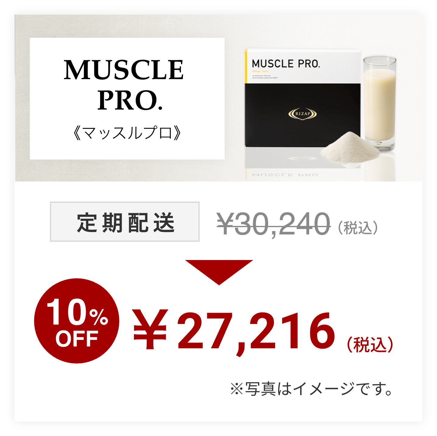 定期u003eMUSCLE PRO.（マンゴー風味） | プロテイン | ライザップ公式通販 RIZAP COLLECTION（ライザップコレクション）