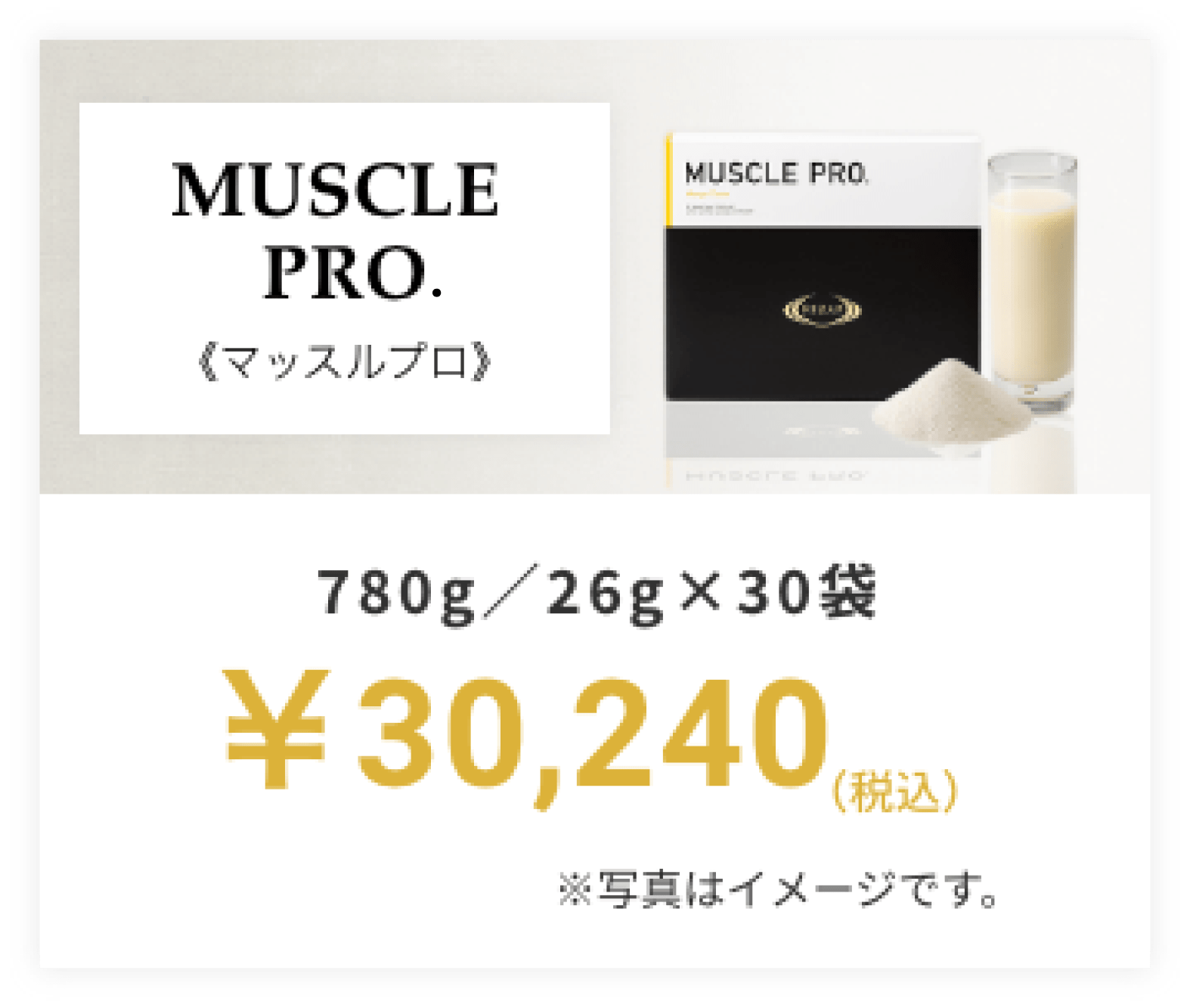 MUSCLE PRO.（マンゴー風味） | プロテイン | ライザップ公式通販 ...