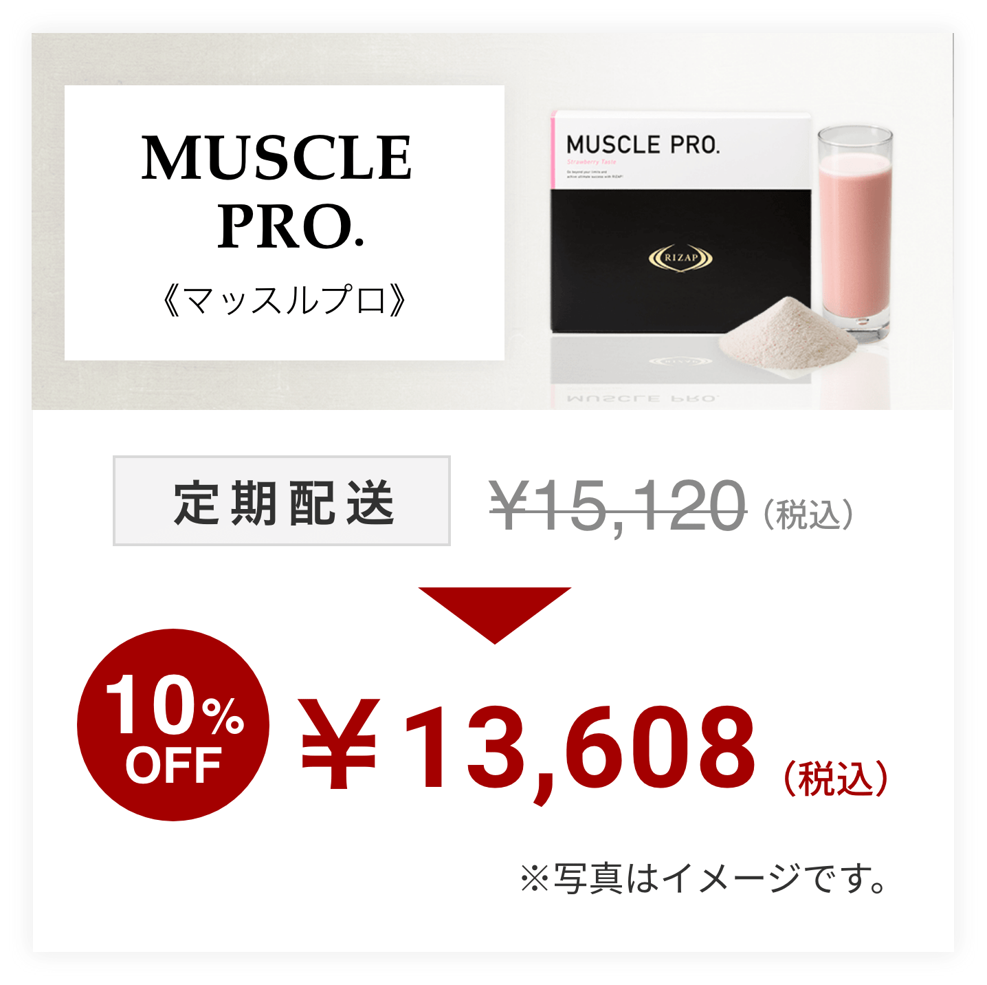 MUSCLE PRO.（チョコレート風味） | プロテイン | ライザップ公式通販 RIZAP COLLECTION（ライザップコレクション）