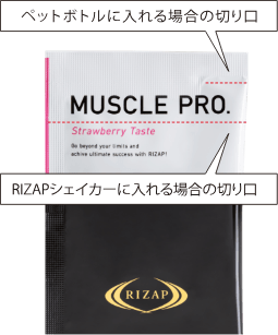 MUSCLE PRO.（チョコレート風味） | プロテイン | ライザップ公式通販 