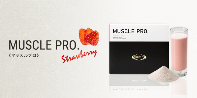 MUSCLE PRO.（ストロベリー風味） | プロテイン | ライザップ公式通販