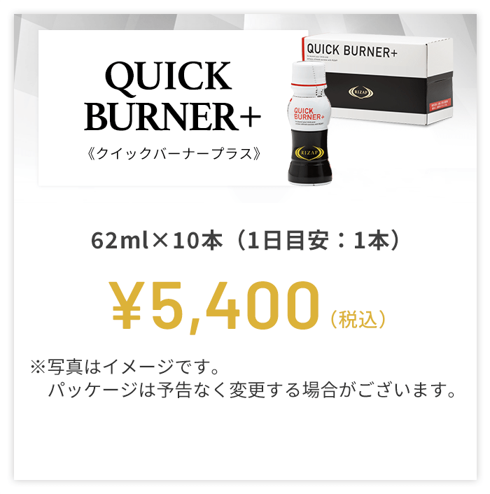 QUICK BURNER+ [2023] | サプリメント | ライザップ公式通販 RIZAP
