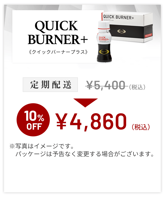 定期>QUICK BURNER+ [2023] | サプリメント | ライザップ公式通販