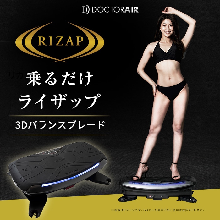 RIZAP 3D ライザップ-