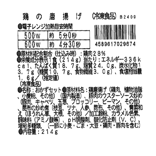 成分表