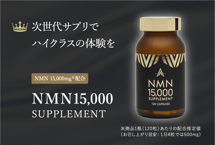 NMN15,000 SUPPLEMENT | サプリメント | ライザップ公式通販 RIZAP 