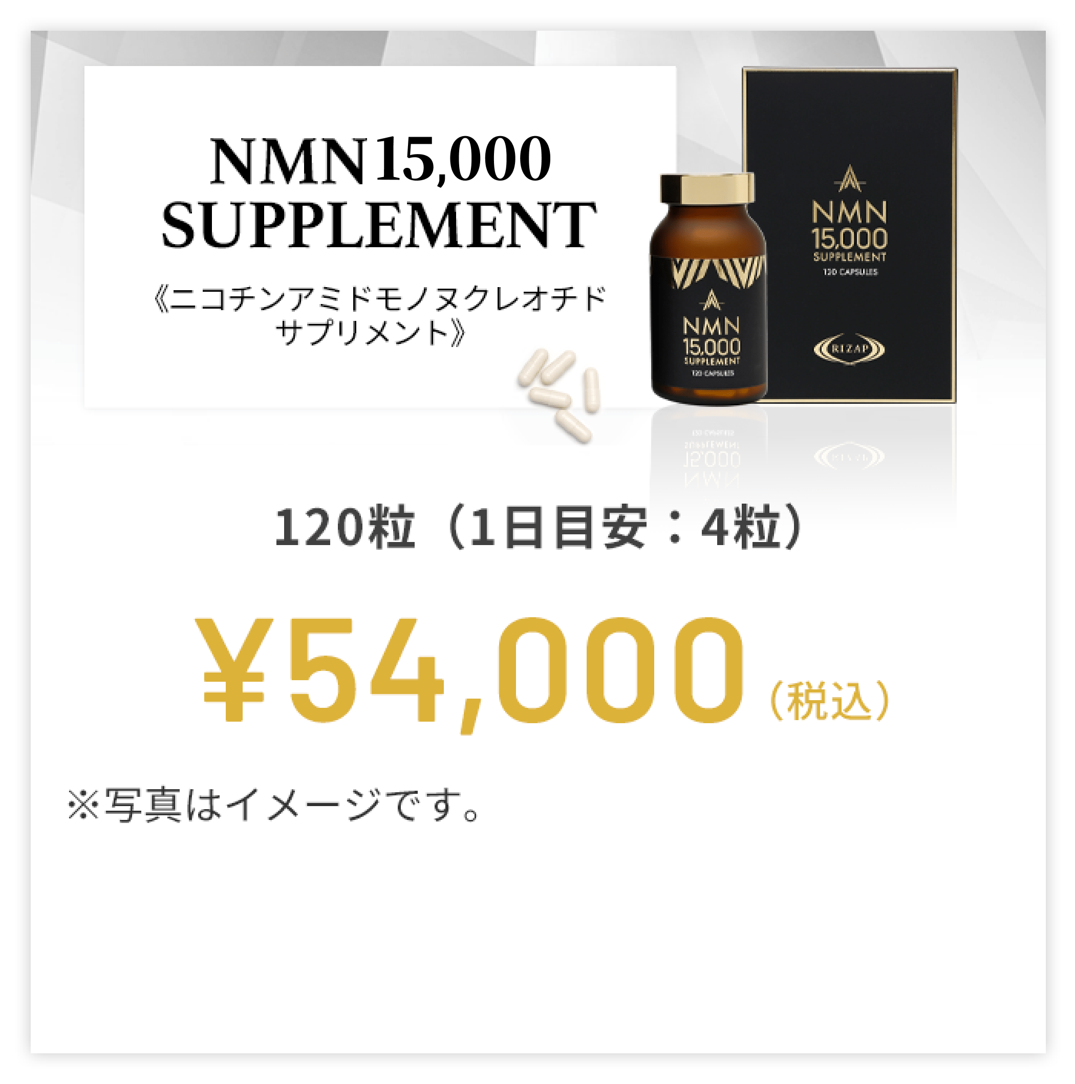 NMN15,000 SUPPLEMENT | サプリメント | ライザップ公式通販 RIZAP